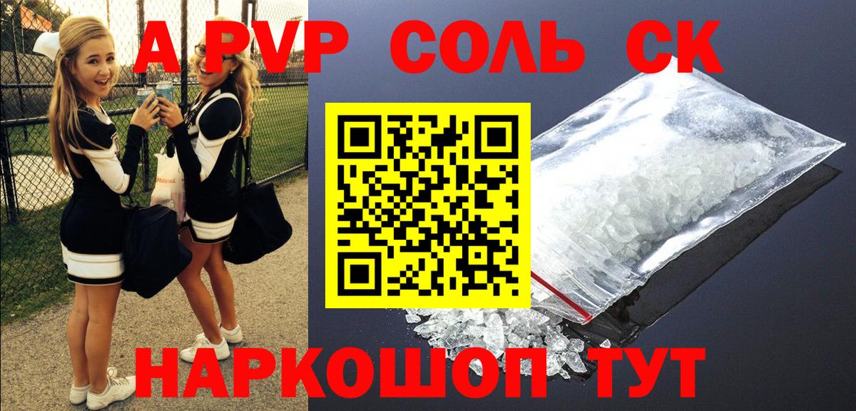 Alfa_PVP Crystall Аргун