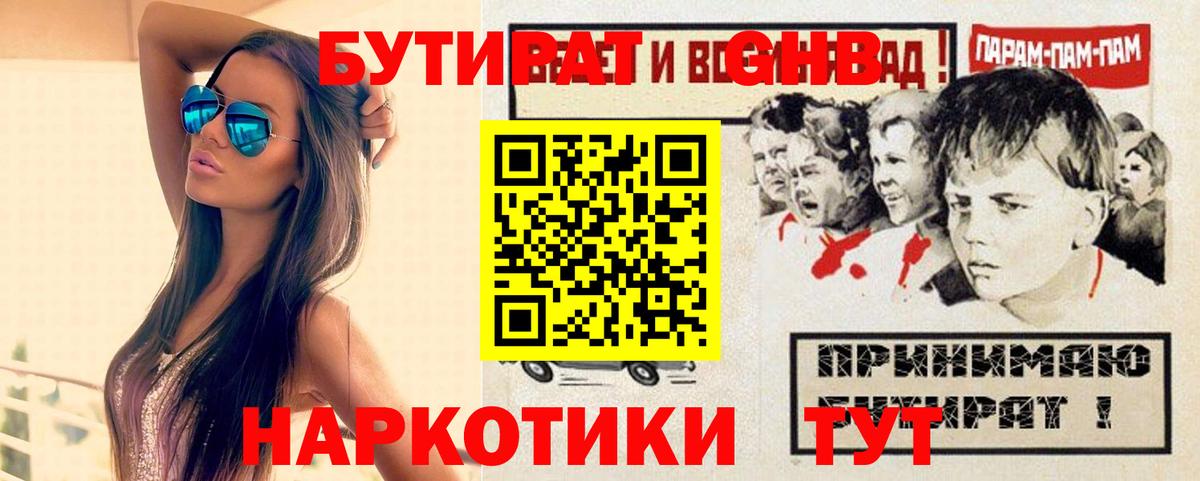 Бутират буратино  Бутират  Аргун 