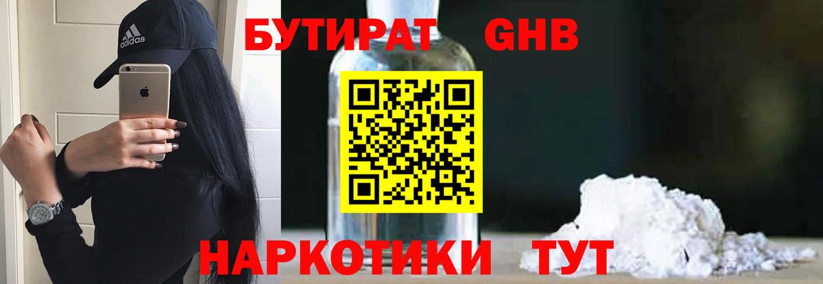 БУТИРАТ буратино Аргун