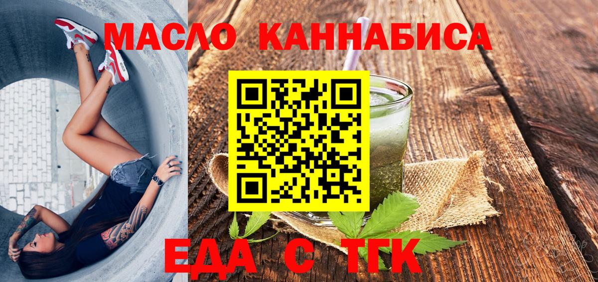 Еда ТГК конопля  Аргун 