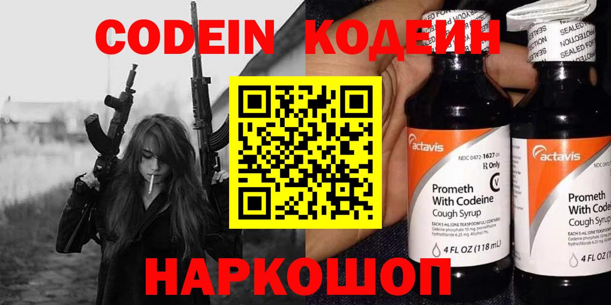 Аргун  Кодеин Purple Drank  Вход с VPN 