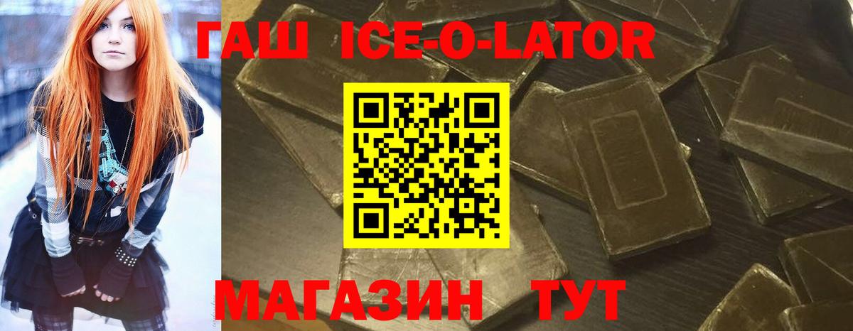 Гашиш hashish  ГАШ Ice-O-Lator  Вход с VPN  Аргун 