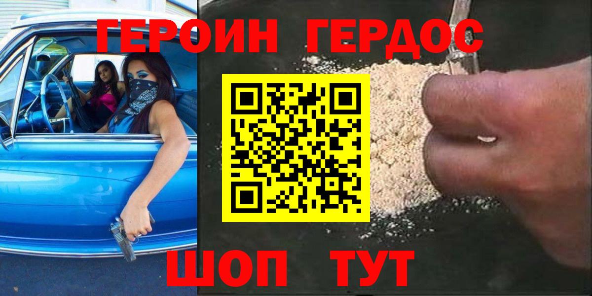 Героин хмурый  Аргун 