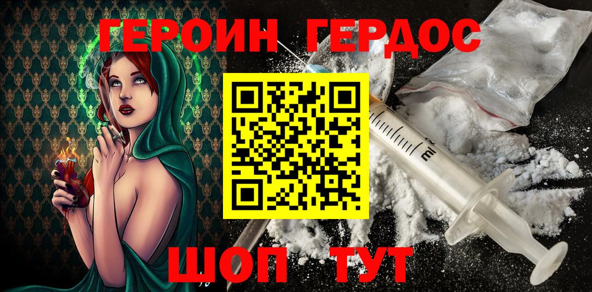 ГЕРОИН Heroin Аргун