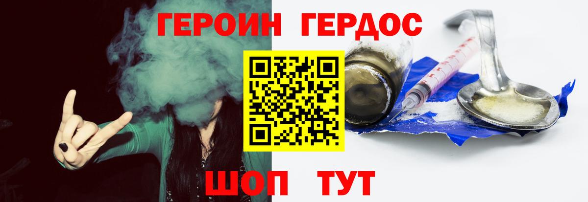 ГЕРОИН хмурый Аргун