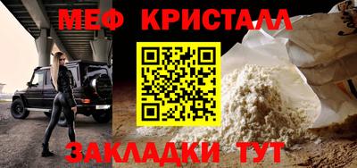 мяу мяу кристалл Апрелевка