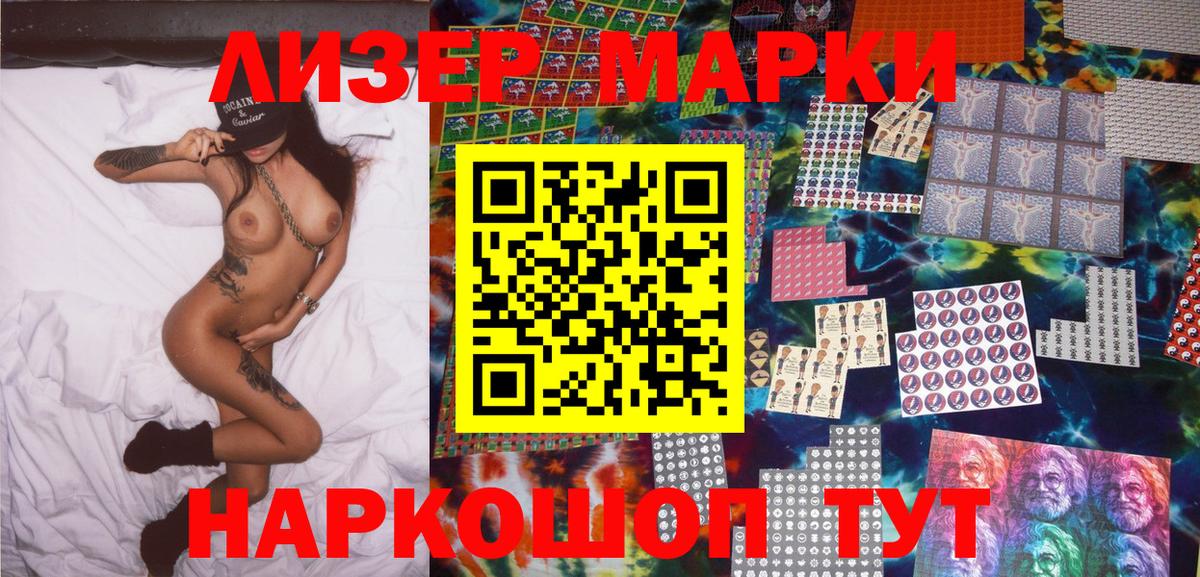 Марки NBOMe 1,5мг Аргун